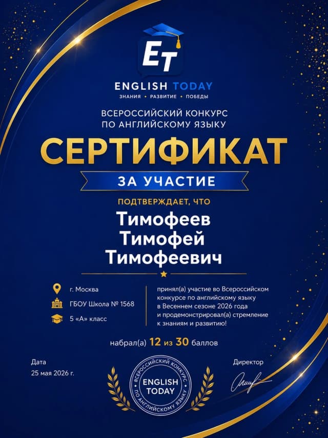 Сертификат участника