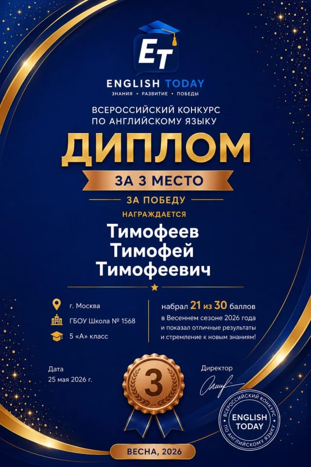 Диплом · 3 место